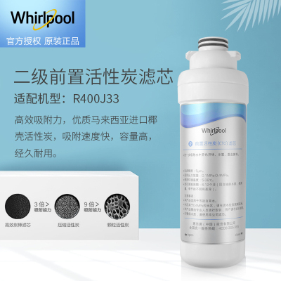 帮客材配 Whirlpool惠而浦净水器R400J33净水机 前置活性炭(CTO)滤芯 卡接CTO一体滤芯