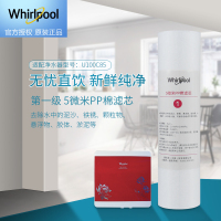 帮客材配 Whirlpool惠而浦净水器U100C85净水机 5微米PP棉滤芯 第1级