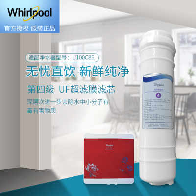 帮客材配 Whirlpool惠而浦净水器U100C85净水机 韩式 UF超滤膜滤芯 第四级