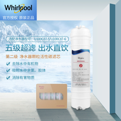 帮客材配 Whirlpool惠而浦净水器U100C87-5/U100C87-6净水机 韩式 颗粒活性碳滤芯 第二级