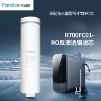 帮客材配 R700FC01净水机 RO膜滤芯 反渗透膜滤芯