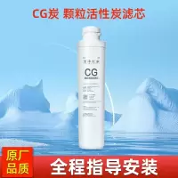 洁净世家适用沁园净水器模块通用滤芯适配QR-R5-01D/RO-05A/QJ-UF-05A等 CG滤芯
