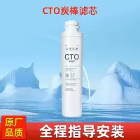 洁净世家适用沁园净水器模块通用滤芯适配QR-R5-01D/RO-05A/QJ-UF-05A等 CTO滤芯