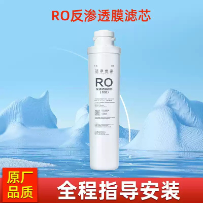 洁净世家适用沁园净水器模块通用滤芯适配QR-R5-01D/RO-05A/QR-RF-401C等 RO滤芯75G