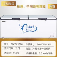 1388单温铜管 得尔528单双温商用冰柜卧式冰箱冷藏冷冻节能大容量雪糕展示柜