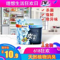 1盒装 冰箱除味剂家用神器强力吸味除臭剂空气清新冰柜除味剂除异味