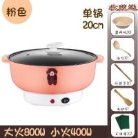 学生锅宿舍面锅泡面锅电热火锅家用电炒锅电煮锅多功能电热锅煮|粉红色 22cm不粘锅+蒸笼