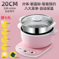 电煮锅家用分体式多功能学生宿舍小电锅电炒锅电热锅电火锅煮饭|樱花粉【分体式智能款】带蒸笼 20cm收藏送餐具（适合1人）