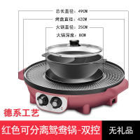 火锅烧烤一体锅家用韩式可分离煎烤肉机多功能电烤盘涮烤刷炉|42CM-贵族红可分离（无礼包）
