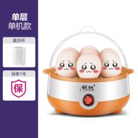 早餐神器领锐迷你煮蛋器蒸蛋器全自动断电家用蒸鸡蛋羹热奶神器|单层橙色+量杯