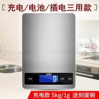 防水充电款厨房秤食物家用电子称15kg刻度克小型烘焙工具精准5kg|充电款银色5kg/1g送1000ml刻度大碗