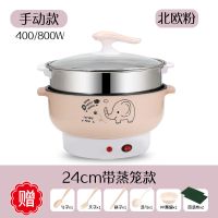 电炒锅家用易用电热锅智能锅学生宿舍多功能|24cm粉带蒸格