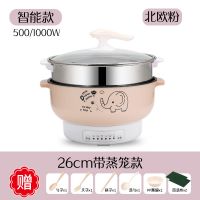 电炒锅家用易用电热锅智能锅学生宿舍多功能|智能版26cm粉带蒸格