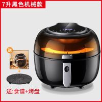空气炸锅新款特价家用无油烟薯条机多功能大容量智能电炸锅|7升黑色机械款收藏宝贝延保5年