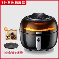 空气炸锅新款特价家用无油烟薯条机多功能大容量智能电炸锅|7升黑色触屏款收藏宝贝延保5年