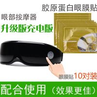 黑眼圈按摩器祛充电版眼部眼保仪震动淡化眼袋抗疲劳视力护眼仪|升级充电版护眼仪1套+10对眼膜贴