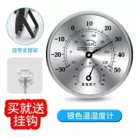 高精度家用电子数显数字工业温度计婴儿房家用温湿度计温度计|银色温湿度计买就送挂钩买三送一