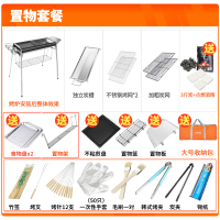 不锈钢烧烤架户外家用木炭烧烤炉野外工具全套烤肉架子炉子|置物套餐:升级套餐+置物架+食物盘（送3斤炭+酒精