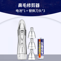 鼻毛修剪器男电动剪鼻毛剪刀男士鼻毛剪女刮去鼻孔剃毛器男用|标配+3刀头