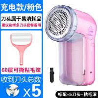 去毛神器打毛器去衣服剃毛器刮毛器去毛球修剪器球器脱毛器毛球器|标配+5刀头+粘毛滚 粉色充电款