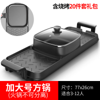 麦饭石电烧烤炉火锅家用无烟电烤盘不粘烤肉机涮烤火锅一体锅鸳鸯|三合一/双边烤加大号【方锅】一体（送烧烤20件套）