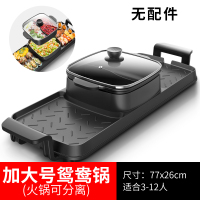 麦饭石电烧烤炉火锅家用无烟电烤盘不粘烤肉机涮烤火锅一体锅鸳鸯|三合一/双边烤加大号【鸳鸯】可分离（无配件）