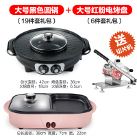 火锅烧烤一体锅烤涮一体锅家用不粘电烧烤炉无烟烤肉盘电烤盘|大号圆锅（19件套）+大号电烤盘（6件套）+送切片机
