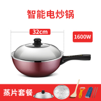 电炒菜炒锅多功能电炒锅家用一体式电小炒锅插电宿舍电锅电用炒锅|1600W32CM蒸片套餐