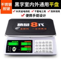 30kg公斤电子秤商用台称计价称精准厨房秤家用小型海鲜磅秤|8代（黑字平盘）带手提