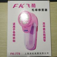 插电式款剃毛机器去起球器球器机剔除打毛衣5w大功率毛球修剪器直|飞酷779充电款 体验装（无备用刀头刀网）