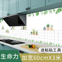 厨房防油贴纸自粘防水烟防火耐高温油烟机墙纸柜灶台后墙壁用墙贴|[卷装60cm*3米]--生命力