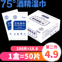 75度酒精消毒湿巾便携杀菌随身装湿纸巾学生50包单片独立装一次性