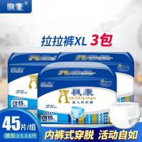 成人拉拉裤成人大号女成人纸尿裤老人护理垫夏季尿不湿老人纸尿裤|[成人拉拉裤]XL码共45片