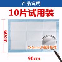 纸尿裤护理垫纸加厚成人纸尿垫尿垫老年老年人纸尿片成人尿不湿|试用装一包10片（60X90cm）