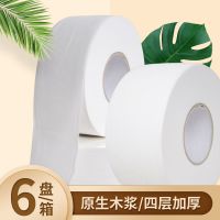 厕纸大卷纸酒店专用大盘纸卫生纸家用商用|珍宝盘纸450克6卷