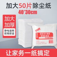 100片静电除尘纸一次性拖地擦地除尘布吸尘纸免手洗地板拖把纸|加大50片装干纸[30*40厘米]