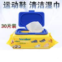 网红小白擦皮鞋一次性神器湿巾纸擦鞋一擦白大包带盖小包湿巾|30片装.(1包）