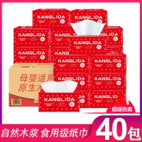 4层m码家庭装孕婴抽纸实惠卫生纸超柔韧原木浆可用餐巾|(40包)优惠家庭装