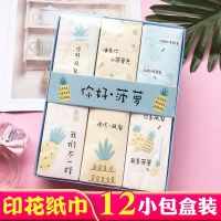 时尚印花手帕纸卡通便携式彩色纸巾创意餐巾纸纸巾小包随身装可爱|微尚菠萝12包礼盒装