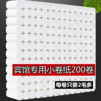 宾馆用纸酒店旅店手纸厕纸220卷100卷客房小卷纸无芯纸卫生纸|特价200卷宾馆纸单卷25克