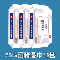 酒精湿巾酒精湿巾儿童60湿巾纸杀菌抽便携装酒精消毒75度|酒精湿巾60抽*3包