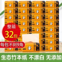 竹浆抽纸纸发安豪原浆抽纸本色抽纸邮政可原浆纸巾|32包实惠装