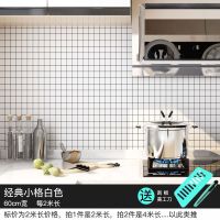 厨房贴纸防水防油自粘墙纸加厚耐高温白色墙贴柜灶台用家用瓷砖贴|经典小格白色60cm宽每2米长价