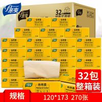 家用32卫生纸整箱包/8包竹浆本色抽纸巾|特价:32包箱装