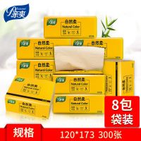 家用32卫生纸整箱包/8包竹浆本色抽纸巾|8包装