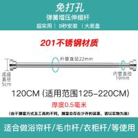 304窗帘杆晾衣杆伸缩免打孔伸缩杆多功能晒衣杆衣橱挂衣杆浴帘杆|125-220厘米(201普通款)