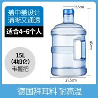 pc饮水机桶5升7.5升10升纯净水矿泉水装饮水桶家用储水桶大桶带盖|15L特厚PC桶可装100度开水