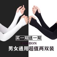 2-4双装冰爽袖套防晒袖套女男士夏季手臂套袖加长款开车冰丝袖套