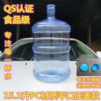 加厚家用18升7.5升水桶及各规格饮水机桶纯净水桶/矿泉水桶食品级|优质15.1升pc钢化桶(压盖款)