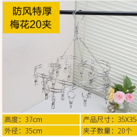 防风不锈钢晾衣架多夹子晾衣服袜子架儿童多功能防风袜夹袜架挂钩|[质保10年]高档梅花20夹 [4.0mm精品仿风特厚款]
